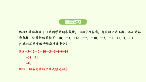 人教版（2024）数学七年级上册1.1.1正数和负数 课件(共20张PPT)