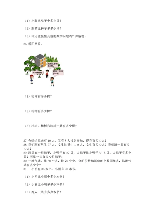 二年级上册数学应用题100道附答案（达标题）.docx