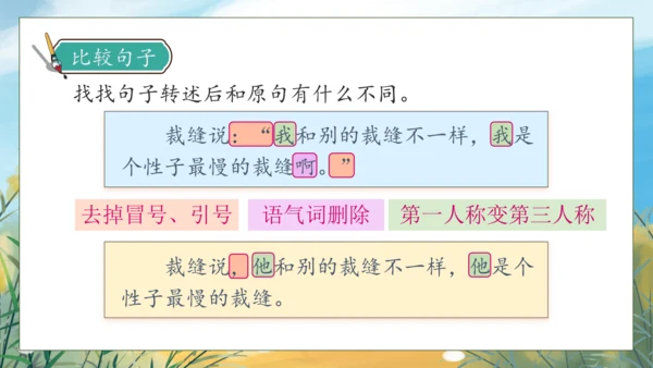 【核心素养】部编版语文三年级下册-语文园地八（课件）