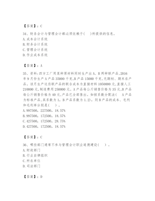 2024年初级管理会计之专业知识题库附参考答案（基础题）.docx