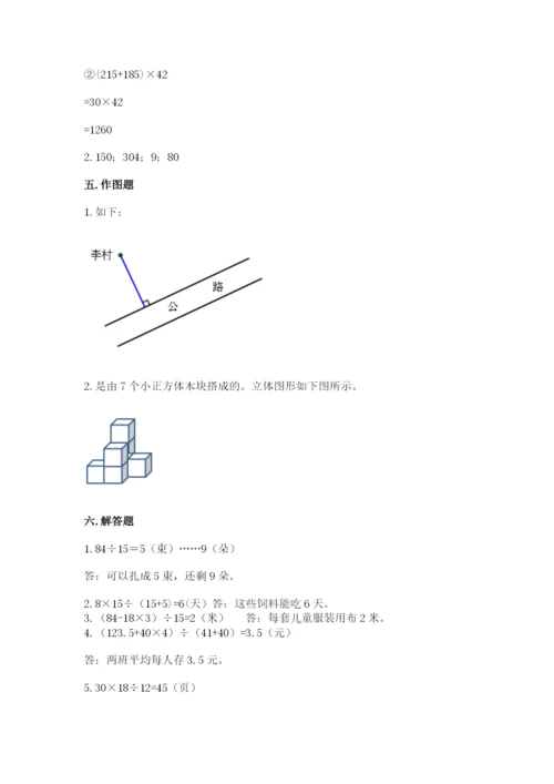 苏教版小学四年级上册数学期末试卷附答案【考试直接用】.docx