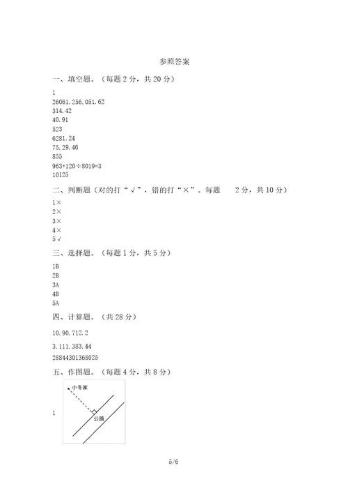 最新苏教版四年级数学(上册)期中达标试题及答案