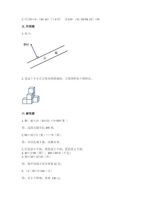 苏教版小学四年级上册数学期末测试卷及参考答案【综合题】.docx