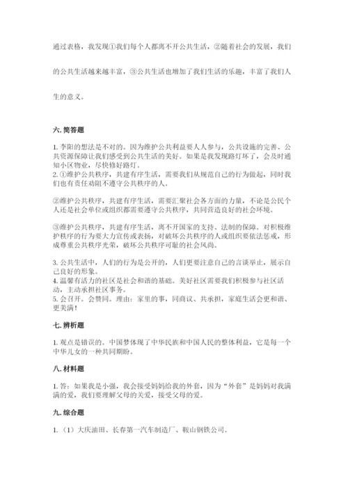 部编版五年级下册道德与法治 期末测试卷及完整答案（夺冠）.docx