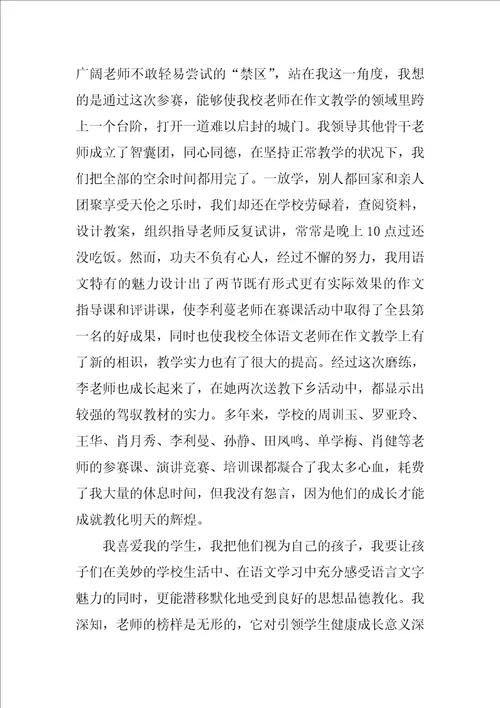 教师师德演讲稿范文汇编10篇