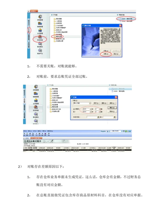 金蝶软件旗舰版月底结账作业流程操作.docx