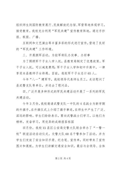 沙湾二小XX年军民共建计划 (2).docx