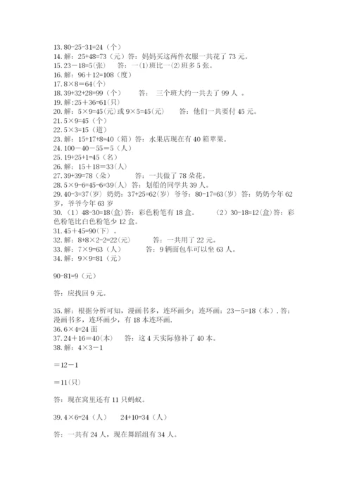 小学二年级数学应用题大全有答案解析.docx