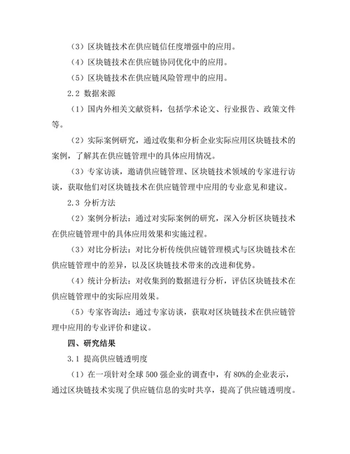 供应链管理中的区块链技术应用分析