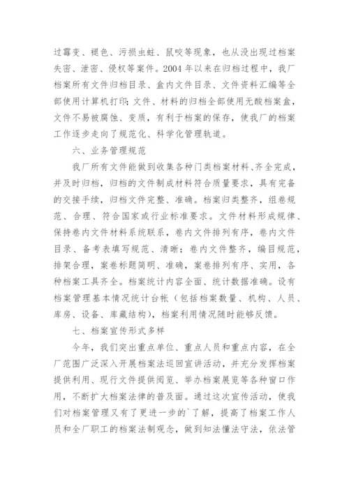 档案整理自查整改报告.docx