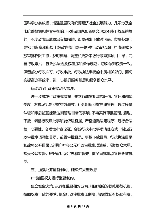 最新行政审批三级管理制度_1
