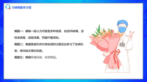 川崎病护理查房卡通风儿科PPT课件