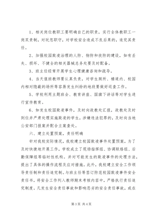 学校园欺凌自查报告.docx