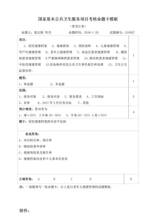 1居民健康档案(庞志刚_佟杰)（DOC30页）.docx