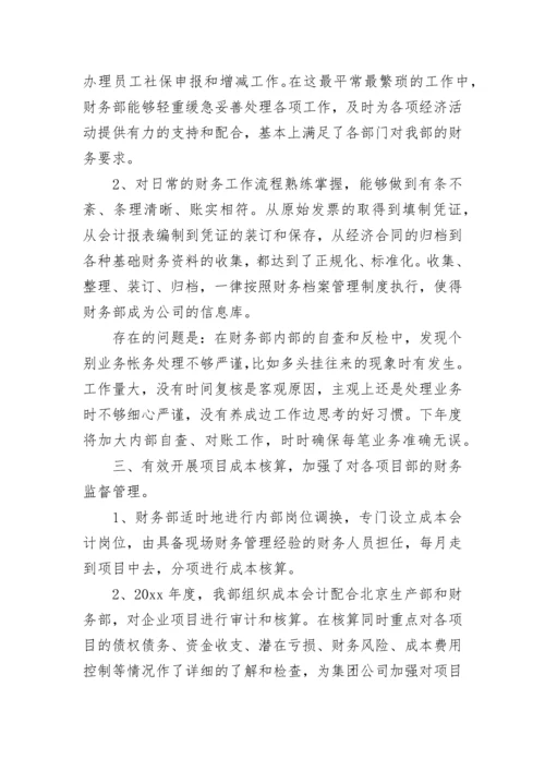 财务部年终总结.docx
