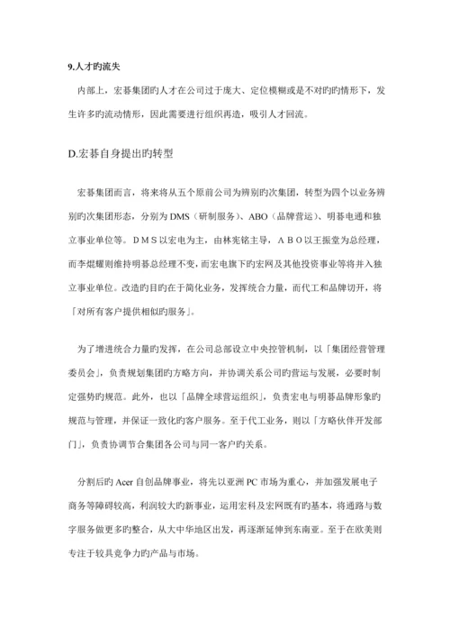 宏碁集团策略变革推广专题方案书.docx