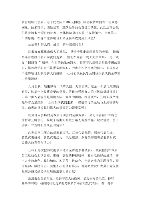 职工运动会开幕入场式解说词职工运动会解说词