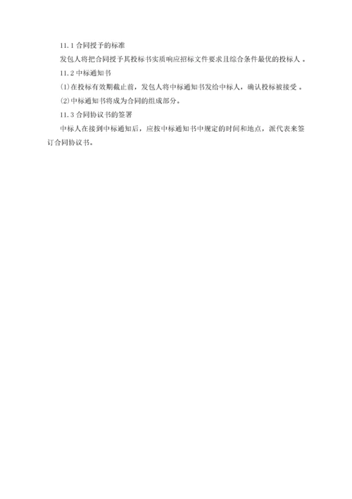 物业招标文件.docx