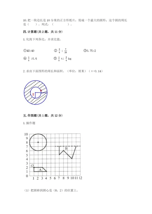 人教版六年级上册数学期末测试卷含答案（能力提升）.docx