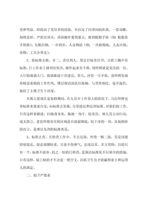 物业保洁月工作总结范文