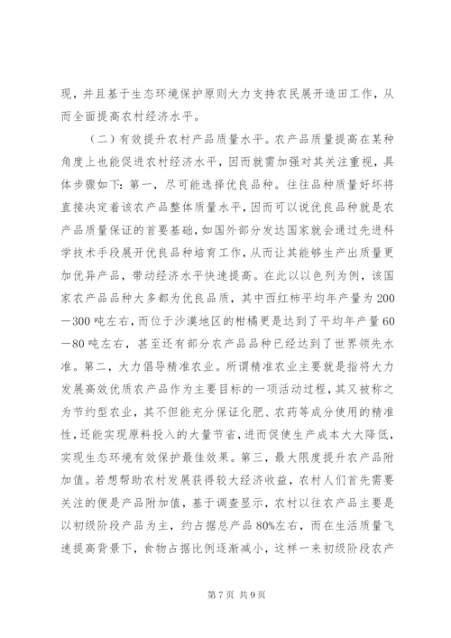 乡村振兴农村经济发展思考.docx