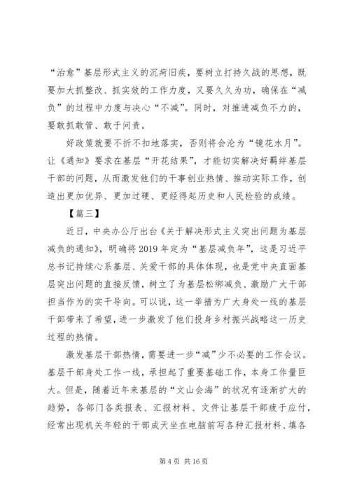 基层减负年心得体会七篇.docx