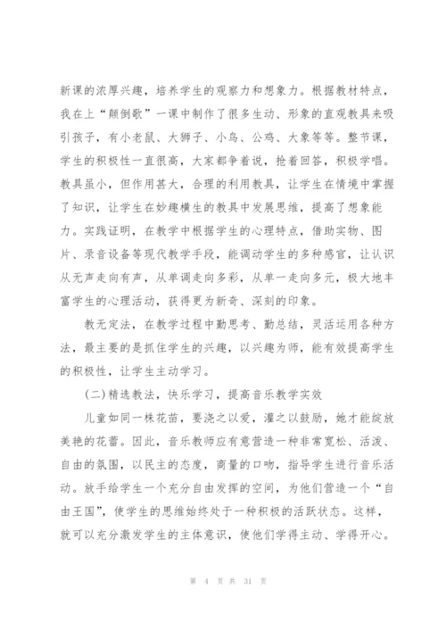 教师年度计划书模板范文（10篇）.docx