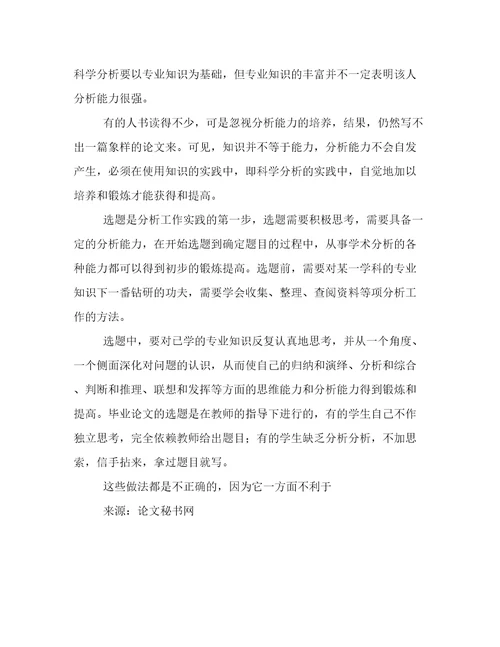论文选题的重要性