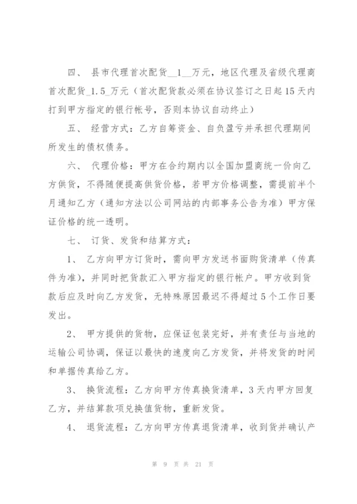 代理协议书合集六篇.docx