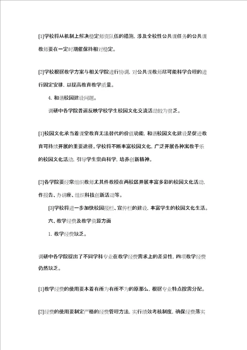 大学科学发展观调查研究报告：查找问题明确思路促进发展什么是科学发展观