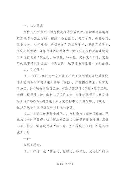 建筑工地专项整治方案.docx