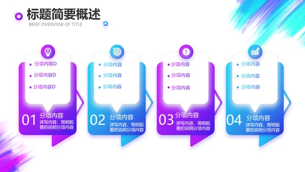炫酷创意工作总结汇报商务动态PPT