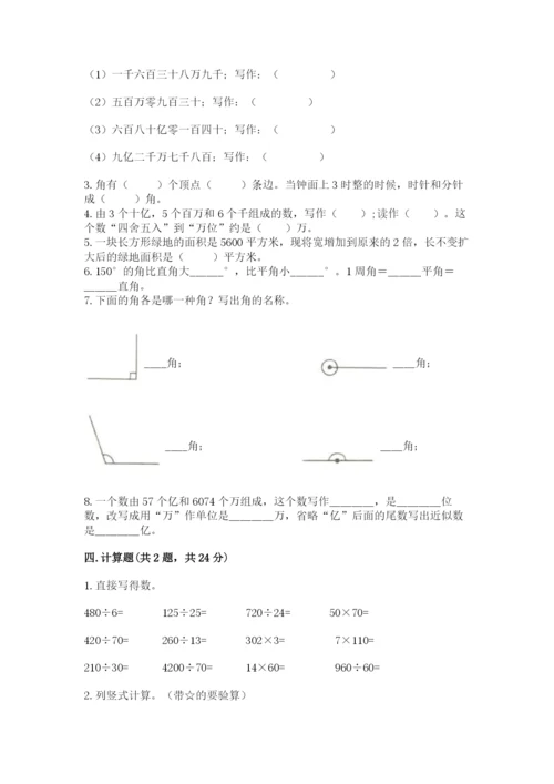 人教版数学四年级上册期末测试卷及答案（最新）.docx