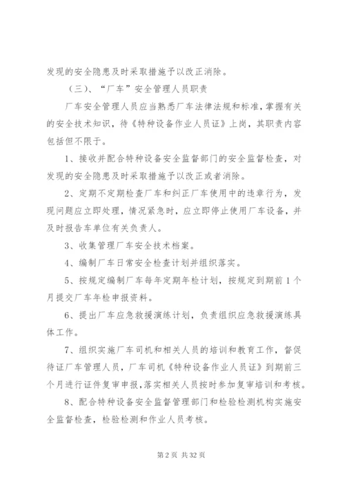 场(厂)内专用机动车辆安全管理制度.docx