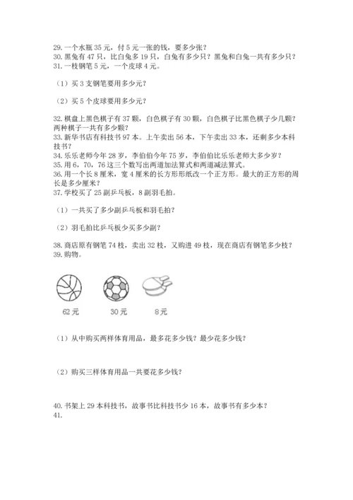 小学二年级上册数学应用题100道含答案（达标题）.docx