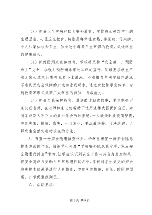 育才小学安全教育月活动方案 (3).docx