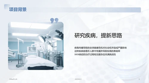 蓝色商务现代医学研究项目总结PPT模板