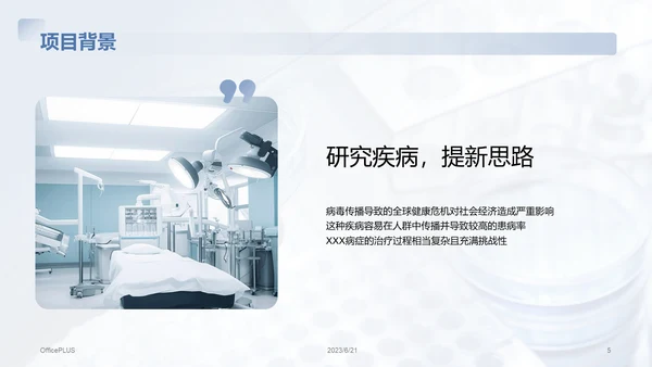 蓝色商务现代医学研究项目总结PPT模板