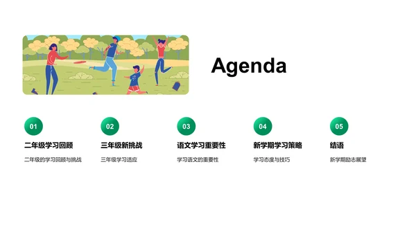 三年级语文新篇章PPT模板