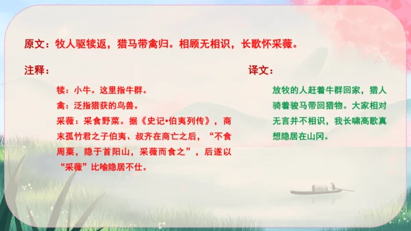 13《唐诗五首》课件