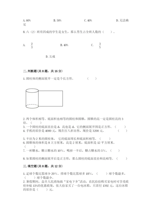 苏教版六年级下册数学期中测试卷【综合题】.docx