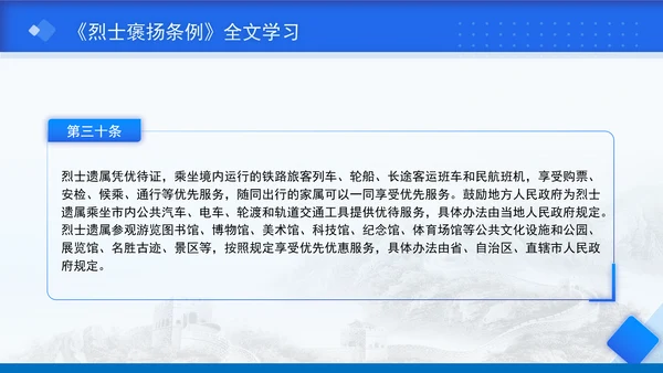 2024年新修订烈士褒扬条例解读全文学习PPT课件