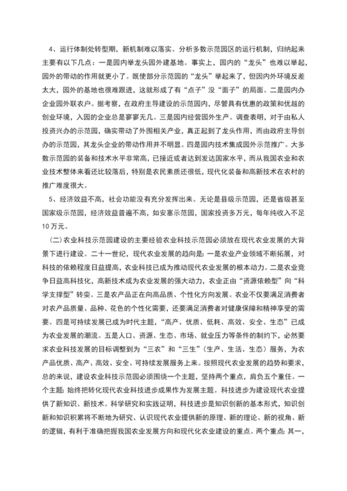 农业科技示范园调查报告.docx