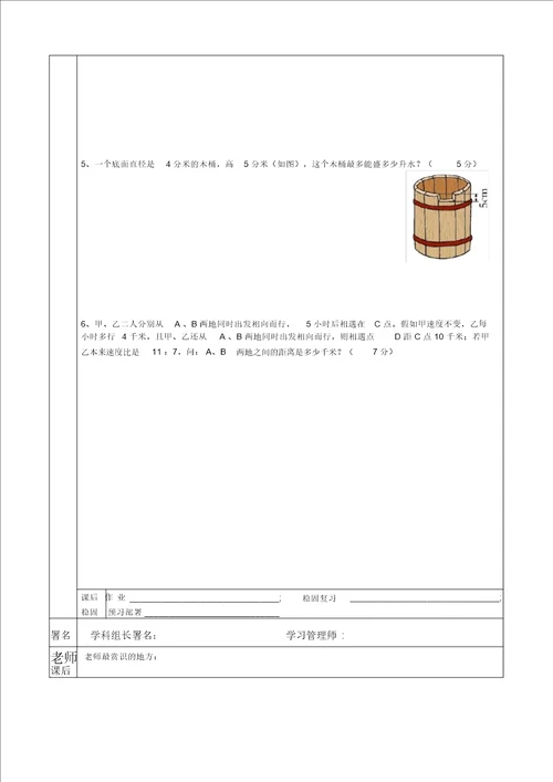 彭晓莹六年级奥数试题