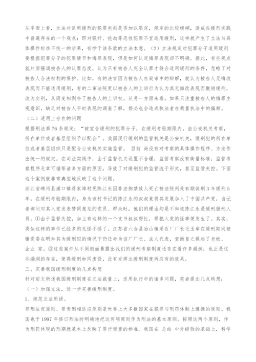 关于我国缓刑制度的几点思考.docx