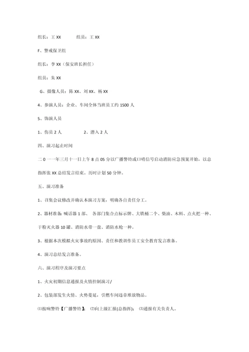 公司消防演习方案.docx