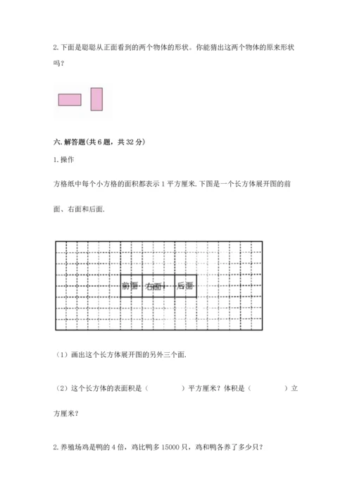 人教版五年级下册数学期中测试卷精品【巩固】.docx