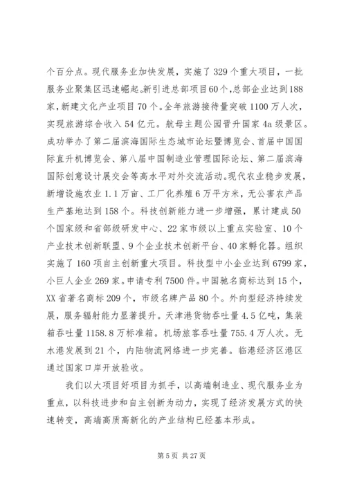 天津滨海XX县区政府工作报告 (4).docx