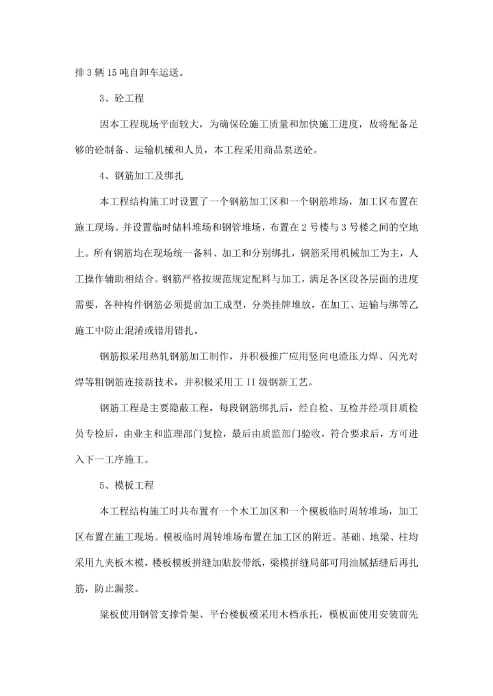 土木工程生产实习报告