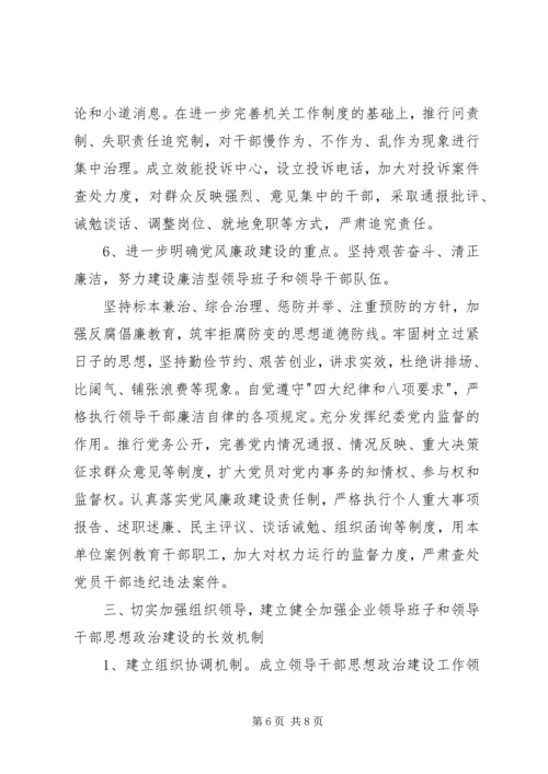 关于推进企业领导干部思想政治建设的调研思考 (7).docx